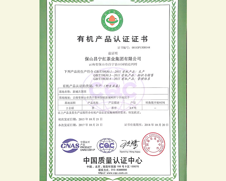 中国有机认证种植(图1)