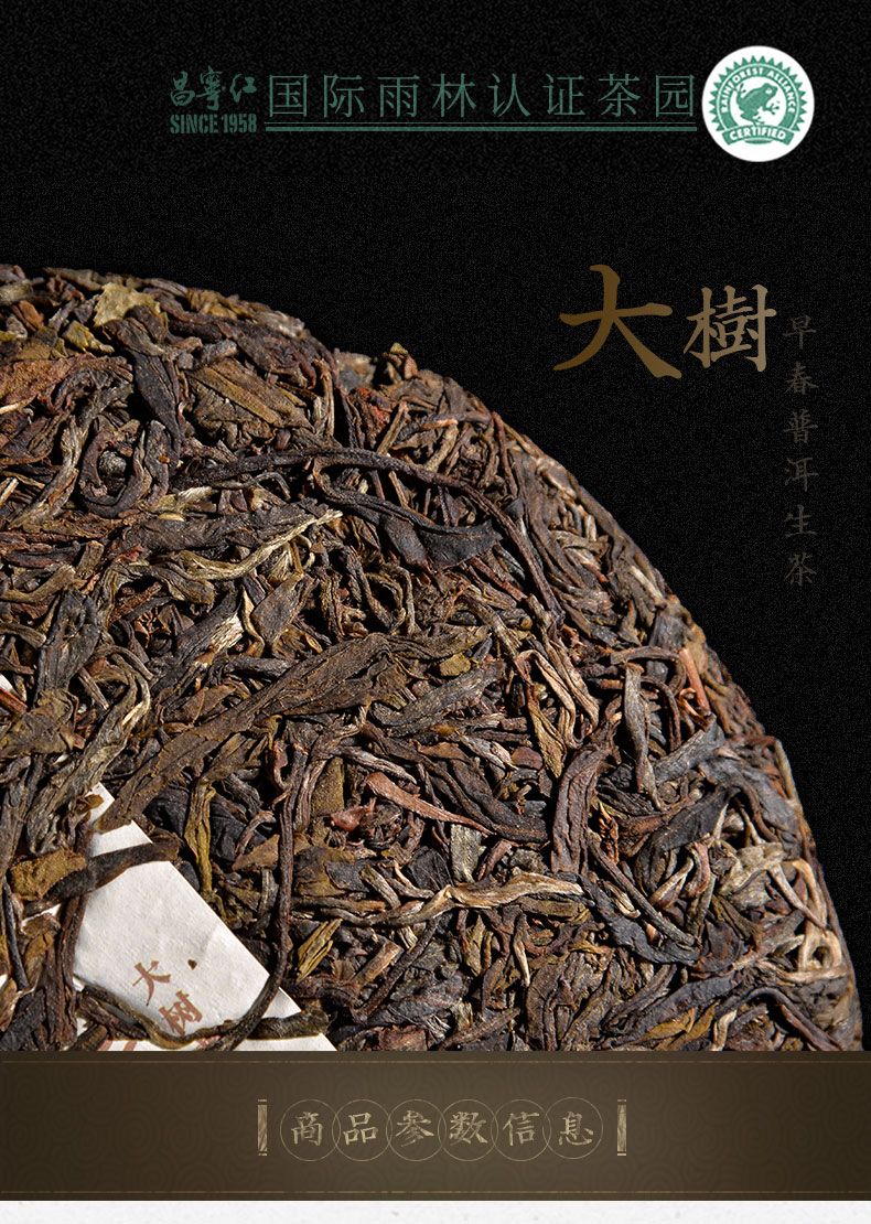 2018年早春大树普洱生茶(图1)