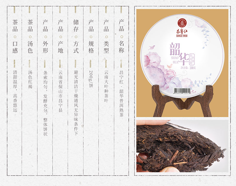 韶华熟茶(图2)