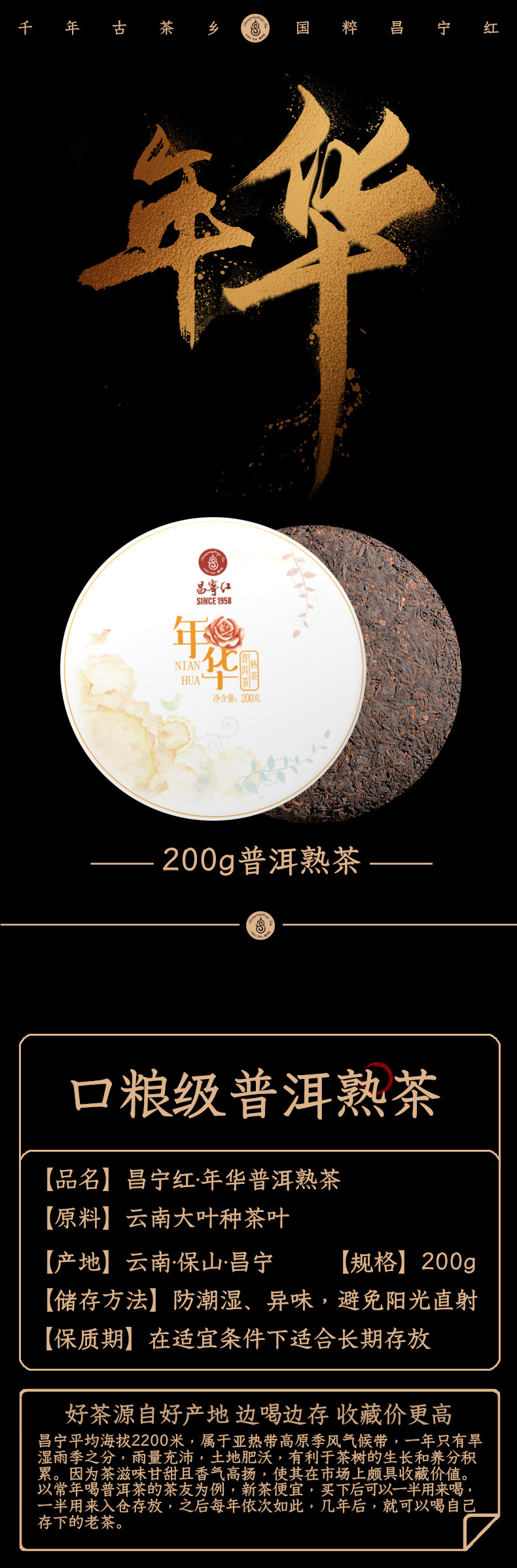 年华熟茶(图1)