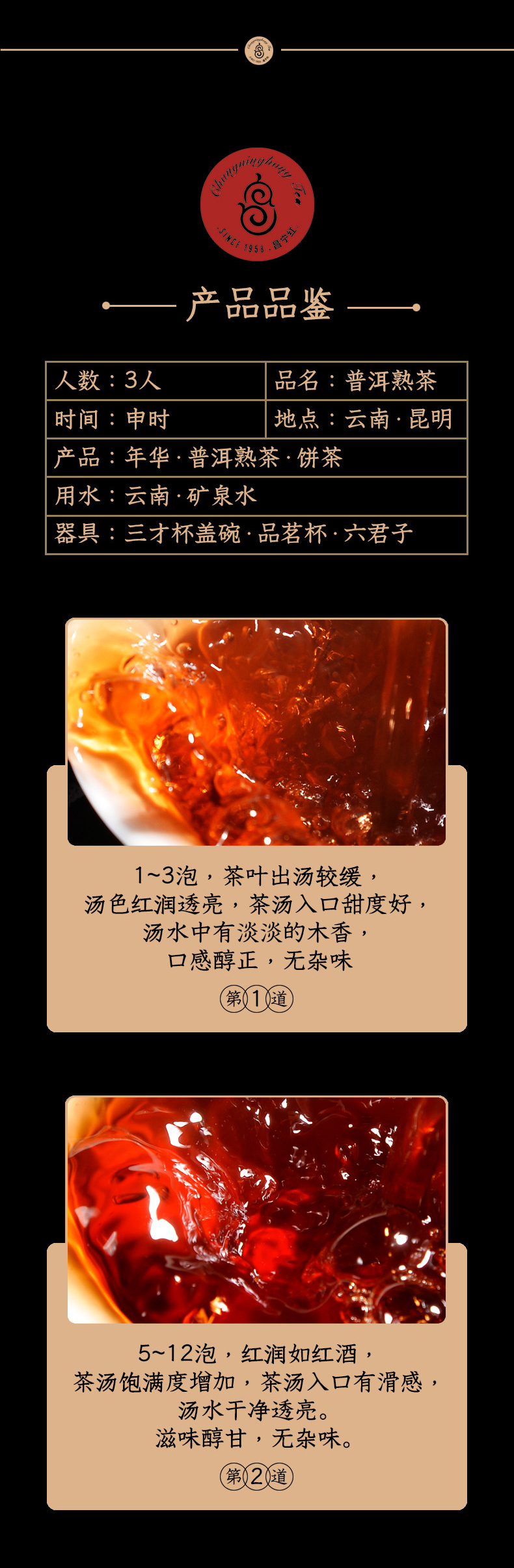 年华熟茶(图4)