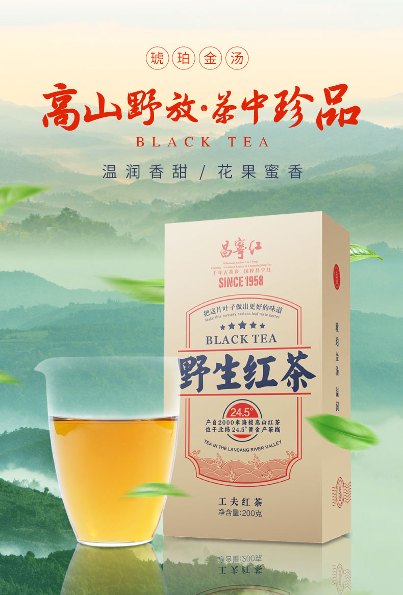 野生红茶(图1)